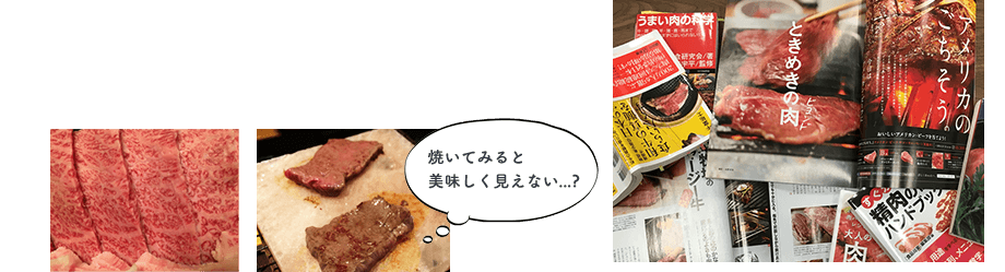 焼いてみると美味しく見えない？