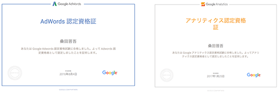 資格修得